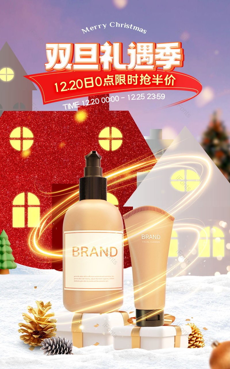 圣诞节双旦礼遇季美妆个护氛围感首页设计,设计模板,设计模板大全,设计模板下载